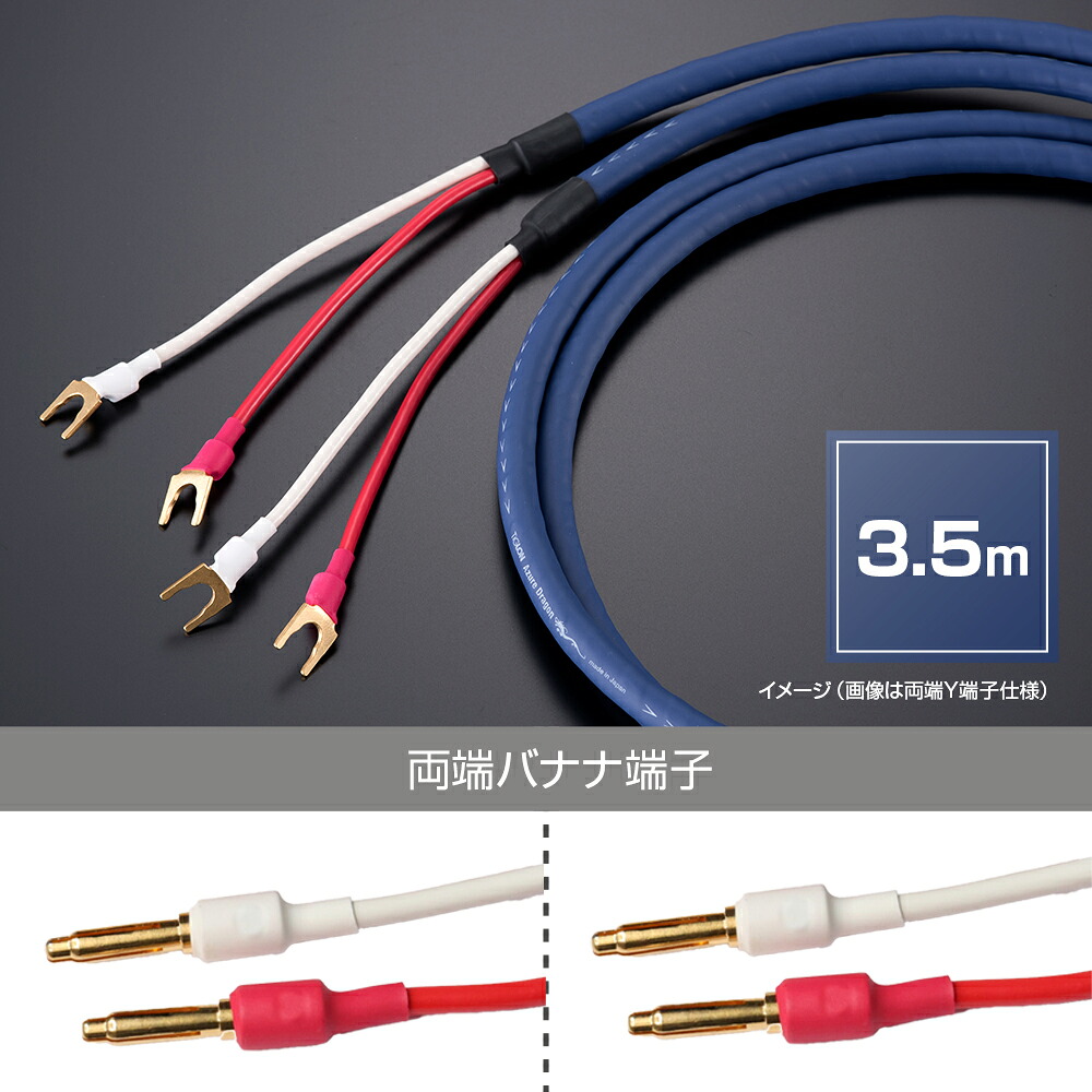 TIGLON - MS-DR20SP-AD/3.5-BB（AzureDragon）（完成品スピーカーケーブル/3.5m/ペア/両端バナナ端子）【メーカー直送品（代引不可）・納期は確認後ご連絡】｜オーディオ逸品館