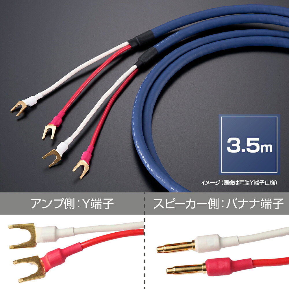 TIGLON - MS-DR20SP-AD/3.5-YB(AzureDragon)(完成品スピーカーケーブル/3.5m/ペア/アンプ側Y端子・スピーカー側バナナ端子)【メーカー直送品(代引不可)・納期は確認後ご連絡】|オーディオ逸品館