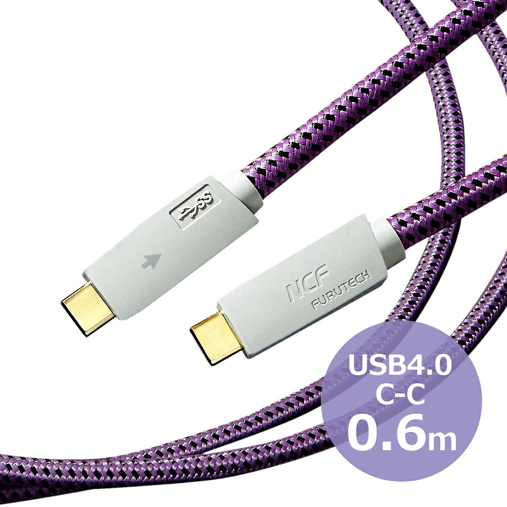 FURUTECH - GT4 NCF USB-C-0.6m（1本）（USB4・C-C）USBケーブル【在庫有り即納】｜オーディオ逸品館