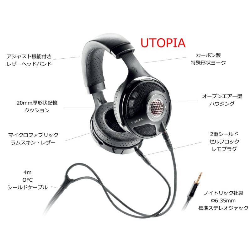 Utopia ユートピア 開放型ヘッドホン 国内正規品 Technica Focal正規販売店 メーカー直送商品 代引不可 3 5営業日前後でお届け可能です メーカー休業日除く Yamaha メーカー直送品 送料別 代引不可 オーディオ逸品館 Focal 新価格
