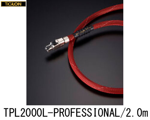 【送料無料!!】TiGLONTPL-2000L professional2m 200cmティグロンTPL2000L-PROFESSIONAL/2.0オーディオ用 LANケーブル 1本ネットワークケーブル|オーディオのだや