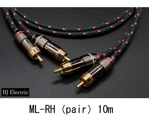 【送料無料】BJ ElectricML-RH ペア10mアナログ・シグナルケーブル受注生産MLRH(pair)ビージェイエレクトリック|オーディオのだや