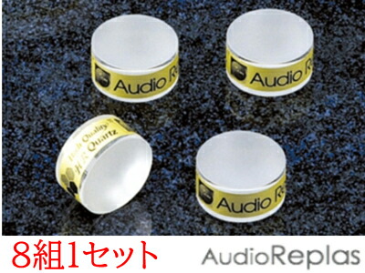 【付属物】AUDIO REPLAS オーディオリプラスOPT-1S HR 8個1組OPT1SHRインシュレーター※鳴らす郵便受けでの送りとどけるとなります。