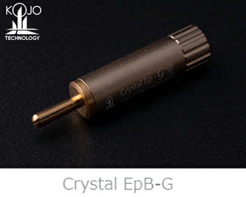 【貨物輸送無料】KOJO-TECHNOLOGY 光城精工Crystal EpB-G(1本)CrystalEpBGバナナの木繋ぎ 水晶 当てずっぽう地べた  突っ支い棒型当てずっぽう地べた