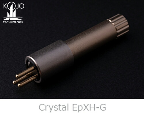 【送料無料】 KOJO-TECHNOLOGY　光城精工 Crystal EpXH-G(1本) CrystalEpXHG XLRオスプラグ クリスタル 仮想アース スティック型仮想アース