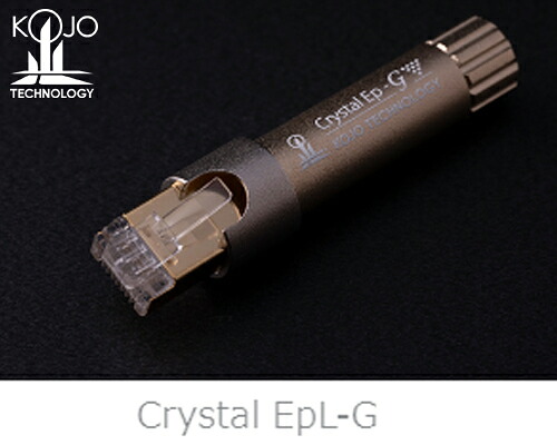 【送料無料】 KOJO-TECHNOLOGY　光城精工 Crystal EpL-G(1本) CrystalEpLG LANプラグプラグ クリスタル 仮想アース スティック型仮想アース