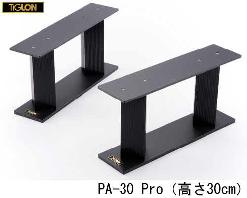 【送料無料】TIGLONPA-30 Pro ペアPA30Pro 2台1組ティグロンスピーカーベース※2ch 左右スピーカーにご使用の際は、上記2 セット(4 本)が必要となります。|オーディオのだや