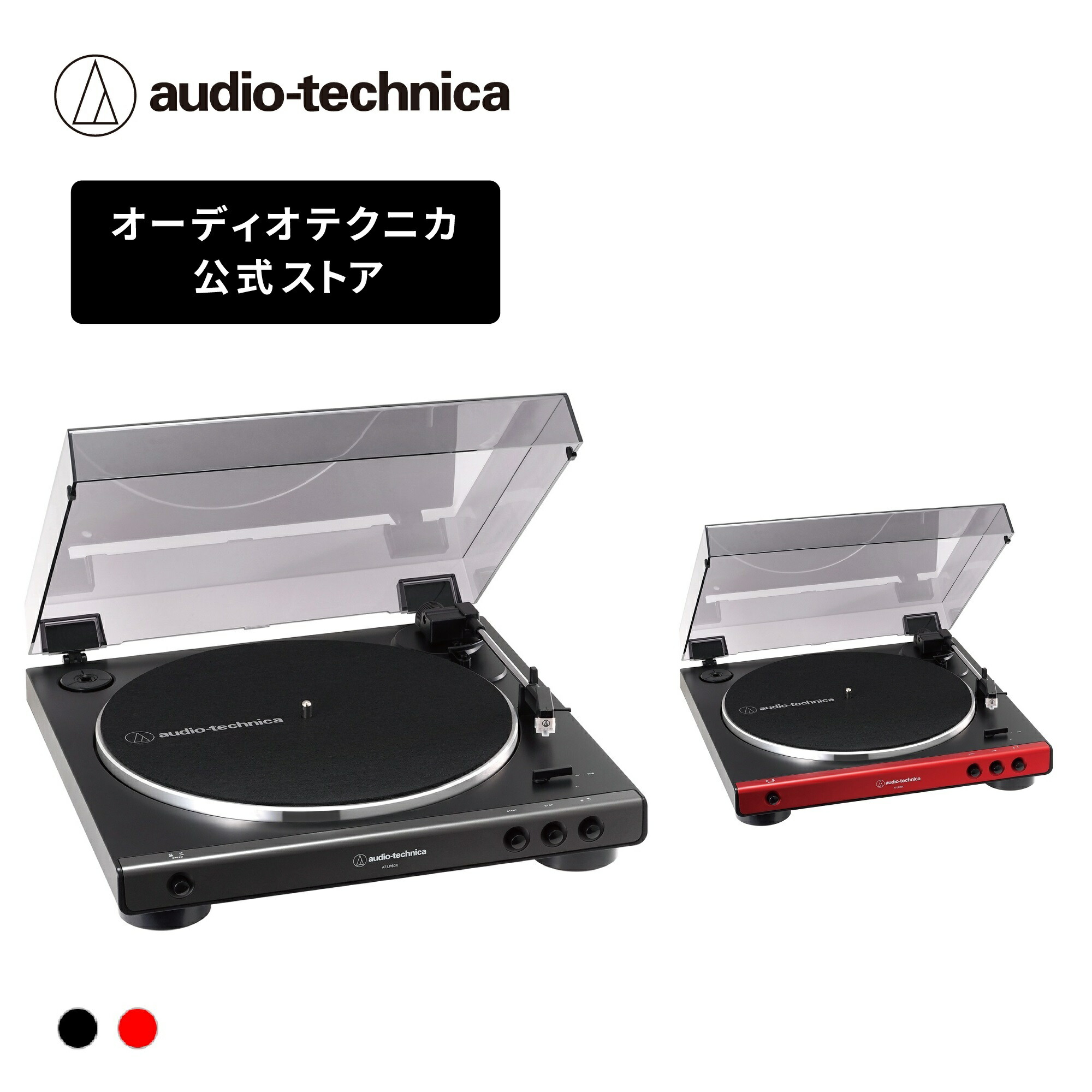 【楽天市場】【ノベルティプレゼント】オーディオテクニカ AT-LP60X_AT-SP95セット レコードプレーヤースピーカー セット 入門機 接続簡単  フルオート再生 : オーディオテクニカ公式楽天市場店