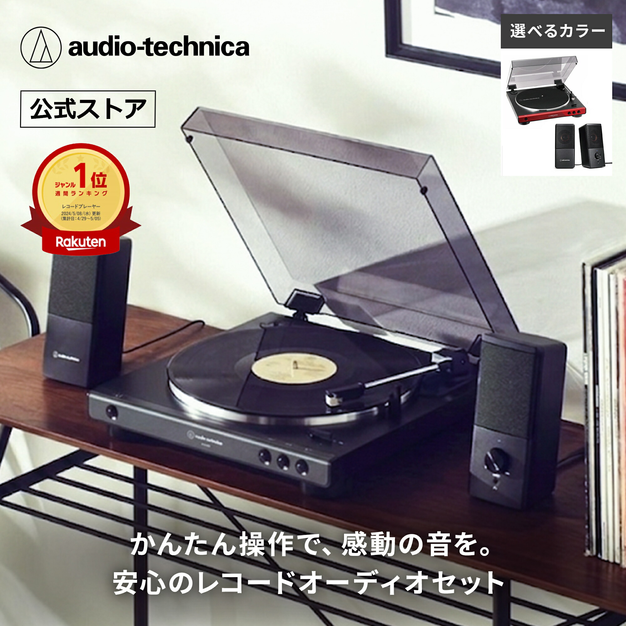 オーディオテクニカ AT-LP60X_AT-SP95セット レコードプレーヤースピーカー セット 入門機 接続簡単 フルオート再生｜オーディオテクニカ公式店
