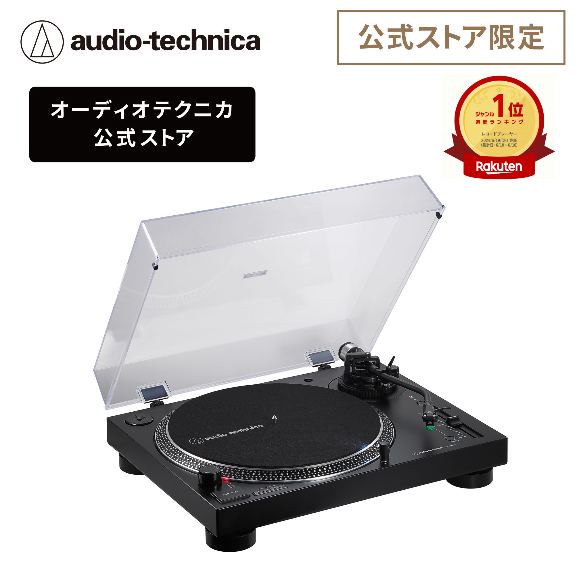 ノベルティプレゼント】オーディオテクニカ AT-LP120XBT-USB レコード  