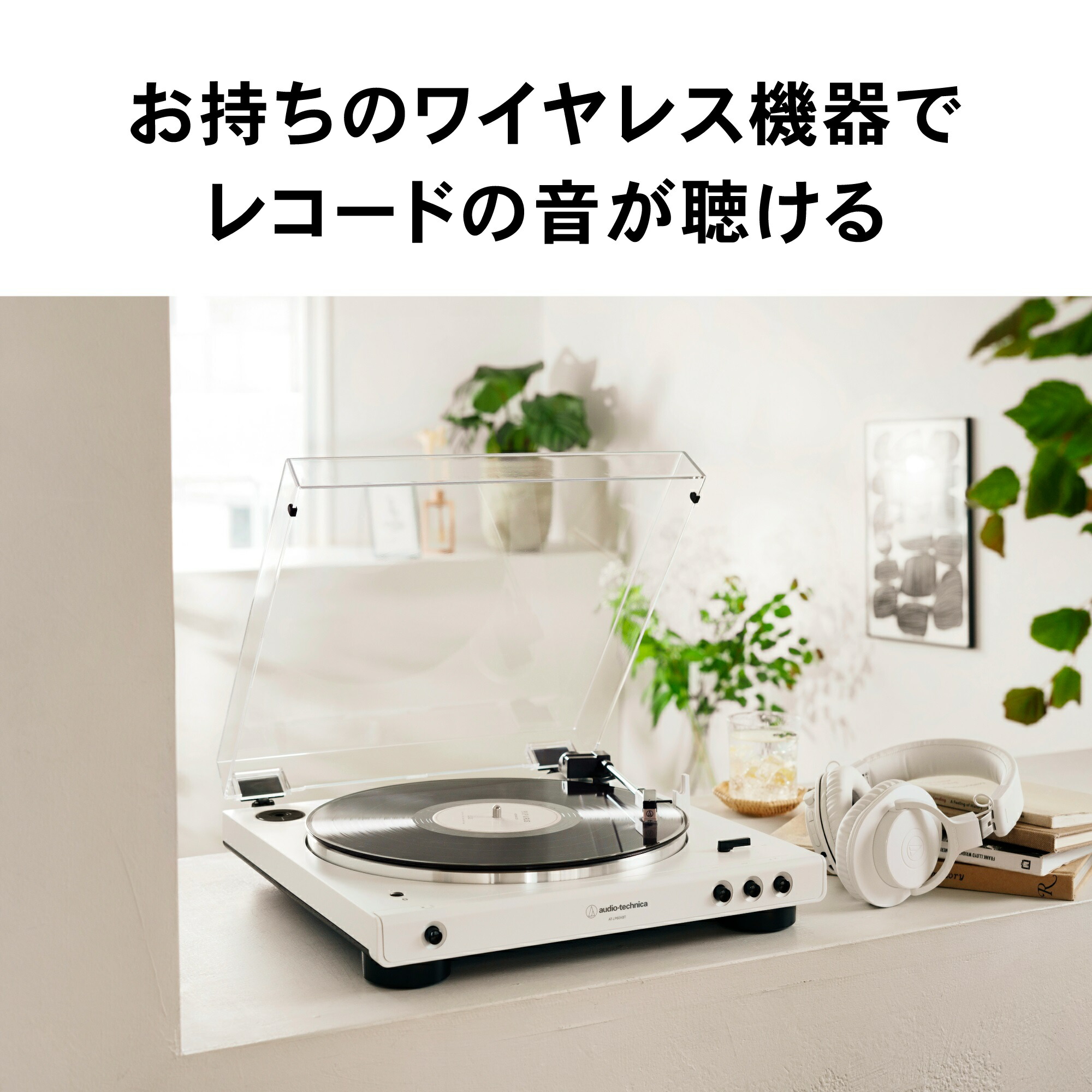 オーディオテクニカ AT-LP60XBT WW レコードプレーヤー 公式限定