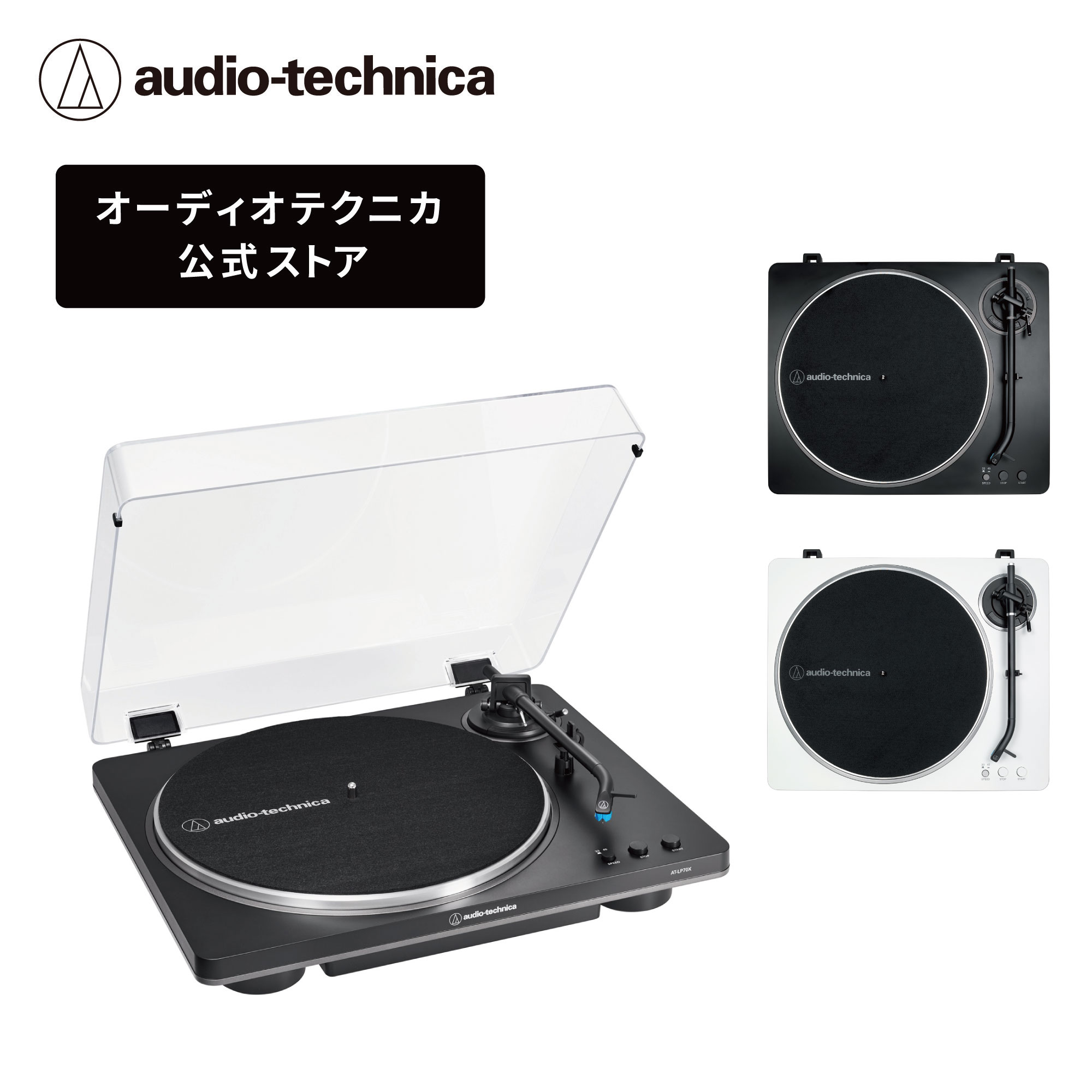 楽天市場】オーディオテクニカ AT-LP70XBT レコードプレーヤー Bluetooth ベルトドライブ フルオート 高音質 初心者でも使いやすい  自動再生 フォノイコライザー内蔵 アップグレード : オーディオテクニカ公式楽天市場店