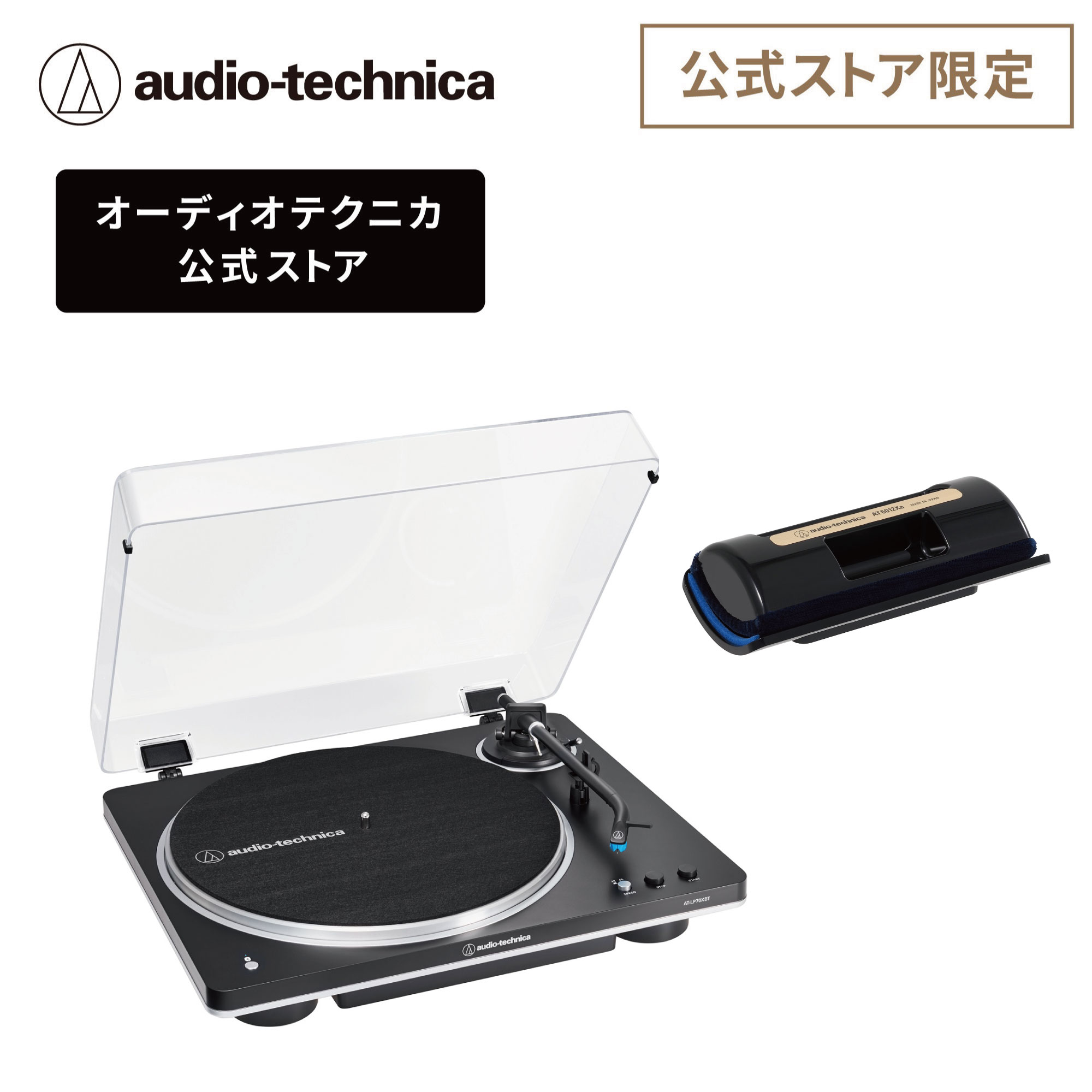 【楽天市場】オーディオテクニカ AT-LP120XBT-USB レコードプレーヤー 公式ストア限定 ターンテーブル Bluetooth対応  ワイヤレス接続 USB接続 フォノイコライザー 33回転 45回転 78回転 : オーディオテクニカ公式楽天市場店