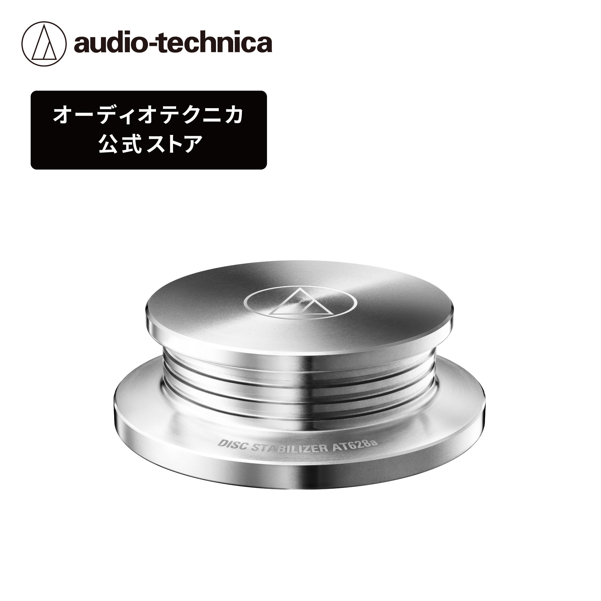 audio-technica AT661 ディスクスタビライザー audio-technica AT661 ディスクスタビライザー audio-technica