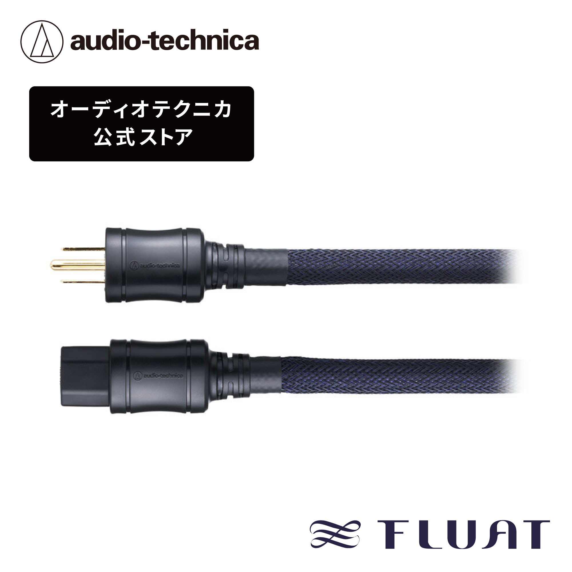 ⑩ audio-technica オーディオ　テクニカTPK-400R TPK-400｜車載関連製品：ケーブル｜オーディオテクニカ