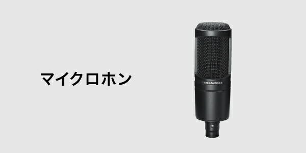 楽天市場】オーディオテクニカ AT-UMX3 WH AT2020 CWH AT8700J WH BX3