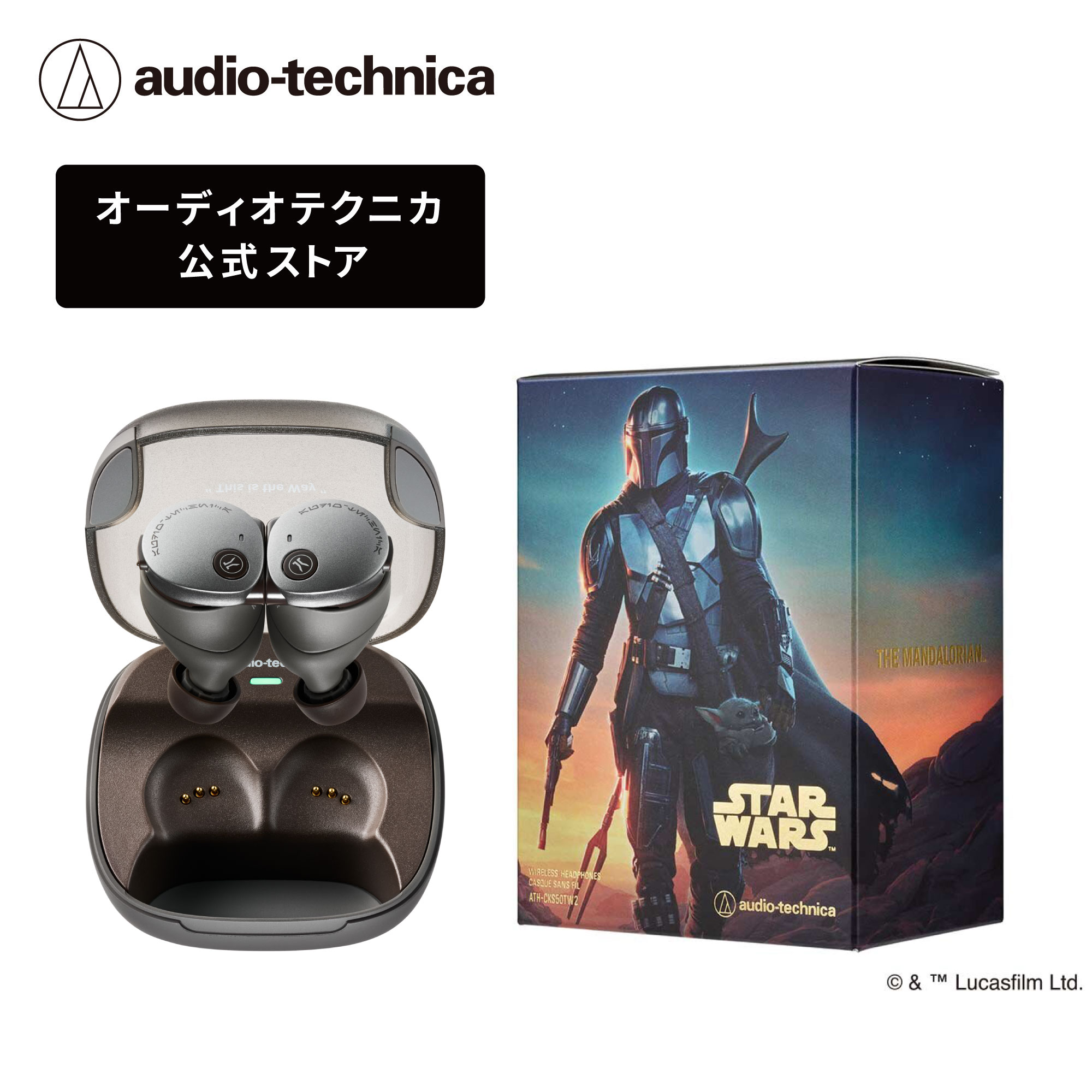 【限定品】audio-technica Star Wars ワイヤレスイヤホン ATH-CKS50TW2 DV｜イヤホン：完全ワイヤレスイヤホン
