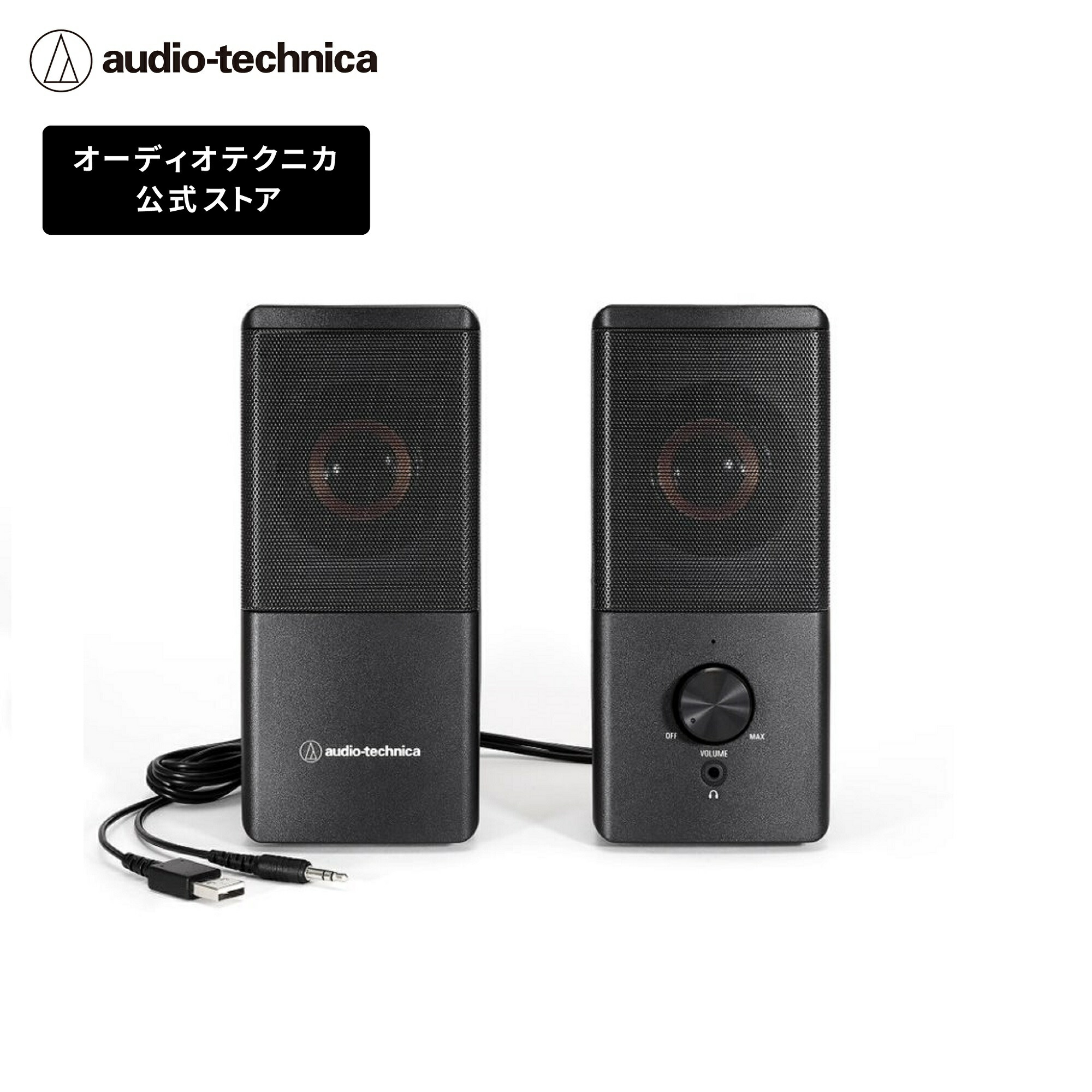 【楽天市場】オーディオテクニカ AT-SP95 アクティブスピ ーカー PC タブレット レコードプレーヤー USB給電 省スペース設計 前面 ...