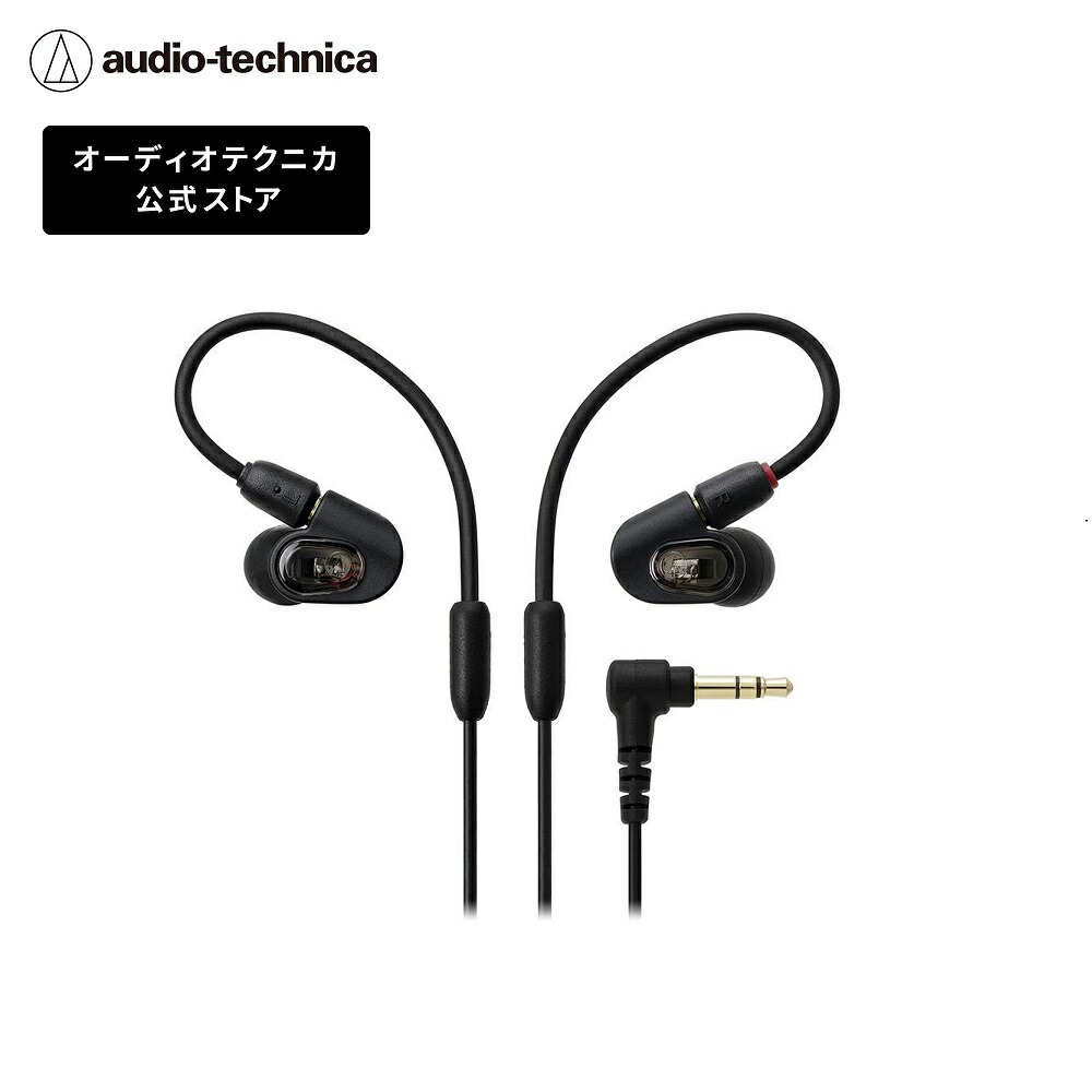 楽天市場】オーディオテクニカ ATH-E70 モニターイヤホン バランスド・アーマチュア型 音楽鑑賞 モニター ゲーミング : オーディオテクニカ 公式楽天市場店