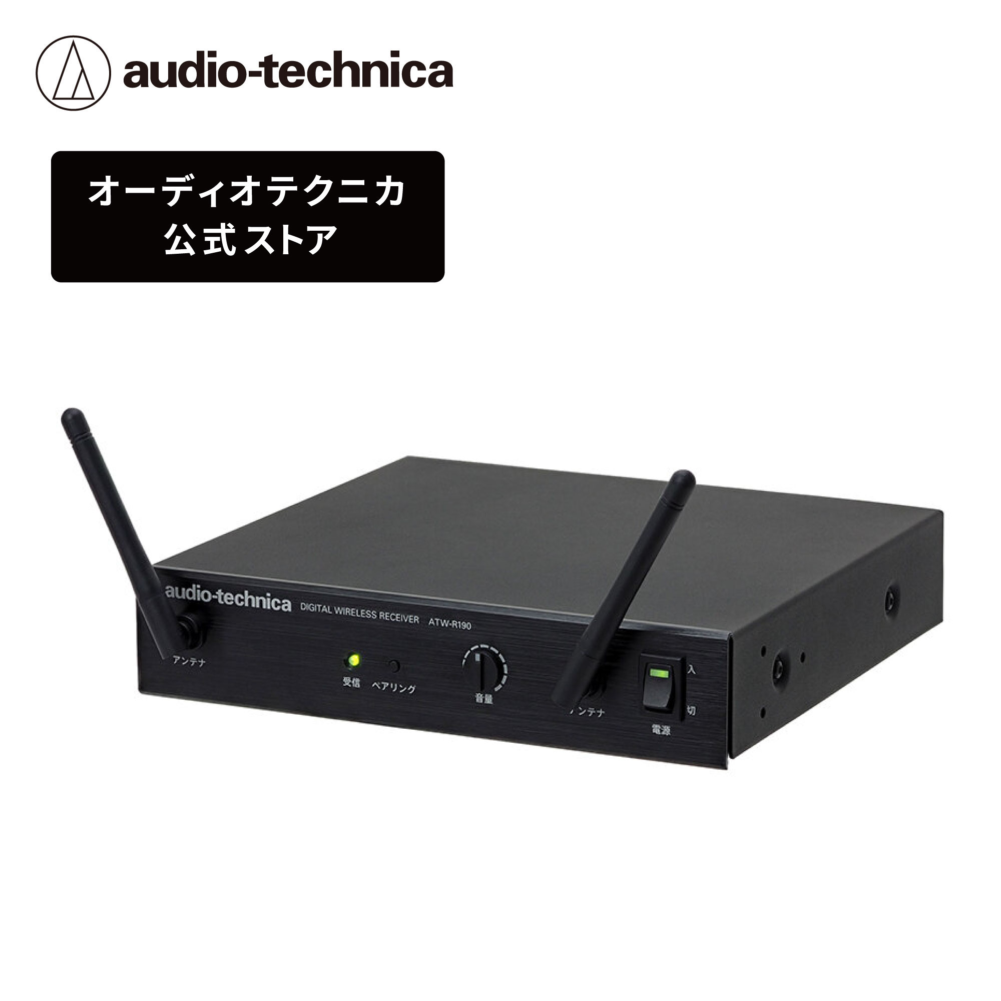 楽天市場】オーディオテクニカ ATW-T190MIC デジタルワイヤレス