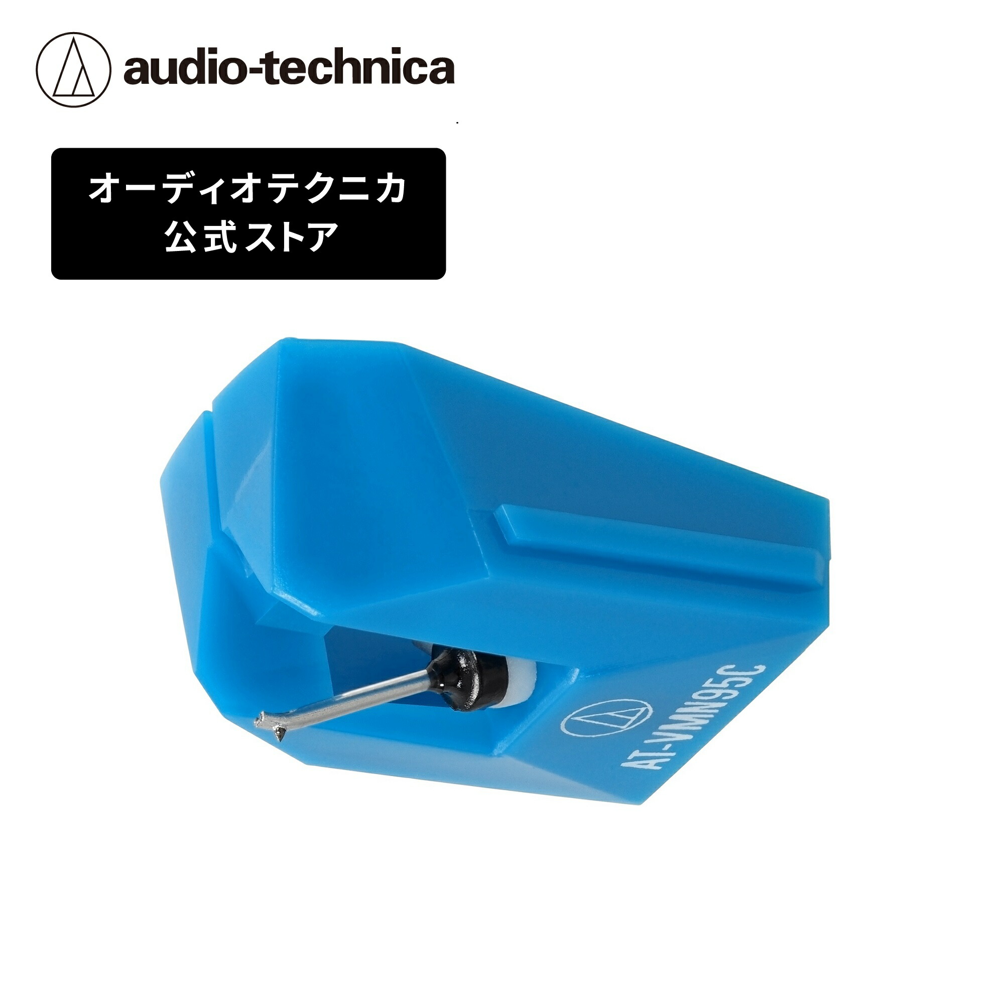 楽天市場】【ポイント5倍 10/31 1:59まで】オーディオテクニカ AT-VMN95SH レコード交換針 VM型ステレオカ-トリッジ 交換針 シバタ 針 無垢針 : オーディオテクニカ公式楽天市場店