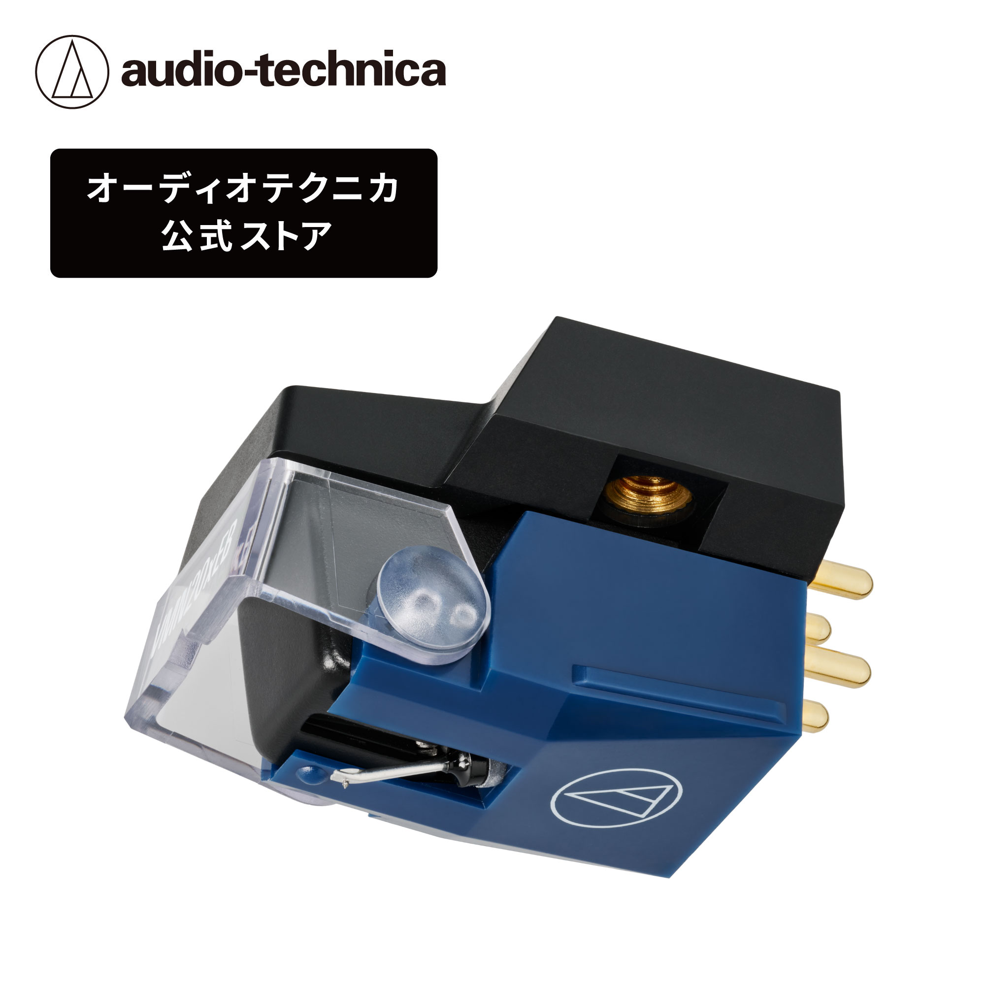 AT-VM95SP｜アナログ：カートリッジ（VM型）｜オーディオテクニカ