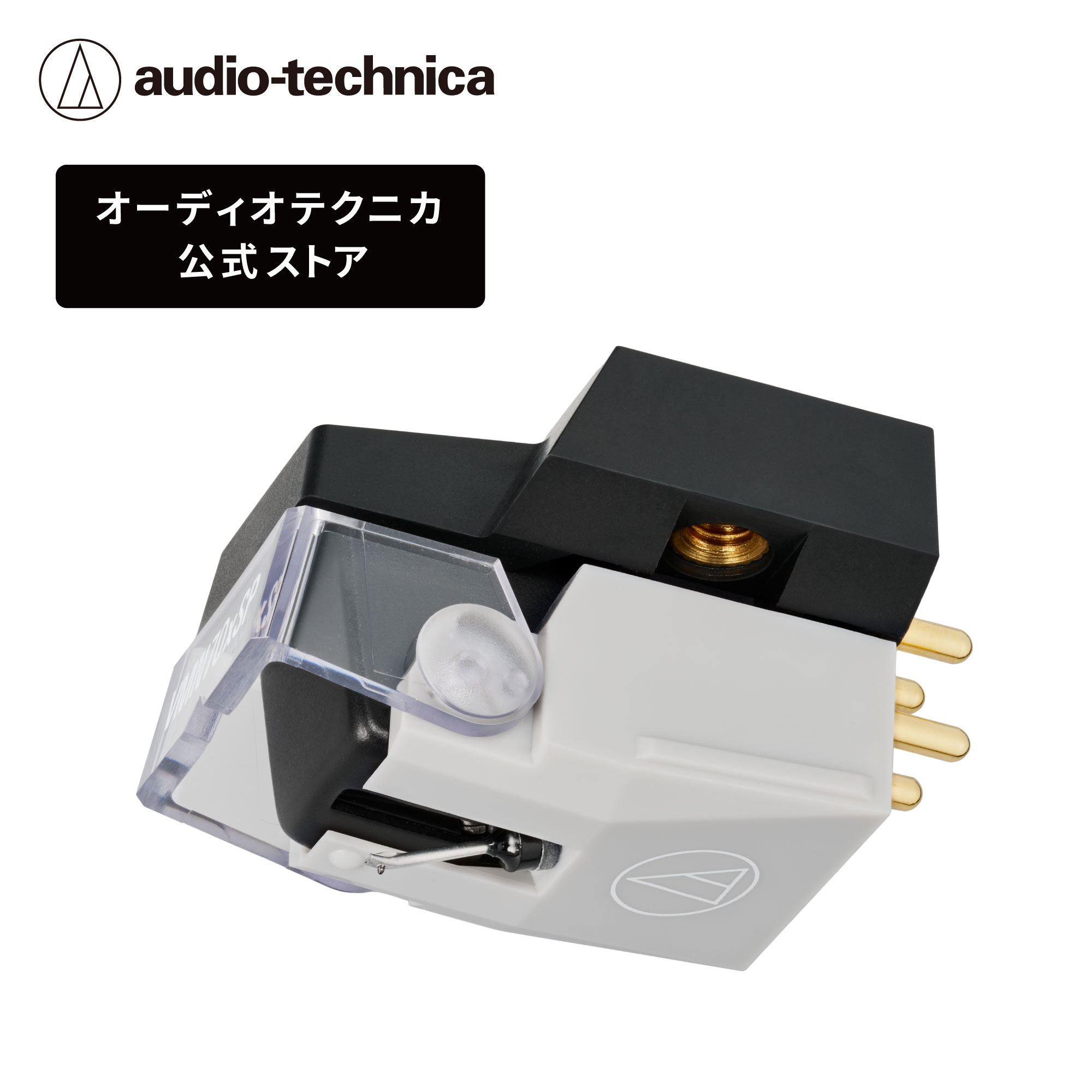 audio-technica E50 VM型レコードカートリッジ☆未使用品☆ アナログ：カートリッジ（VM型）｜オーディオテクニカ