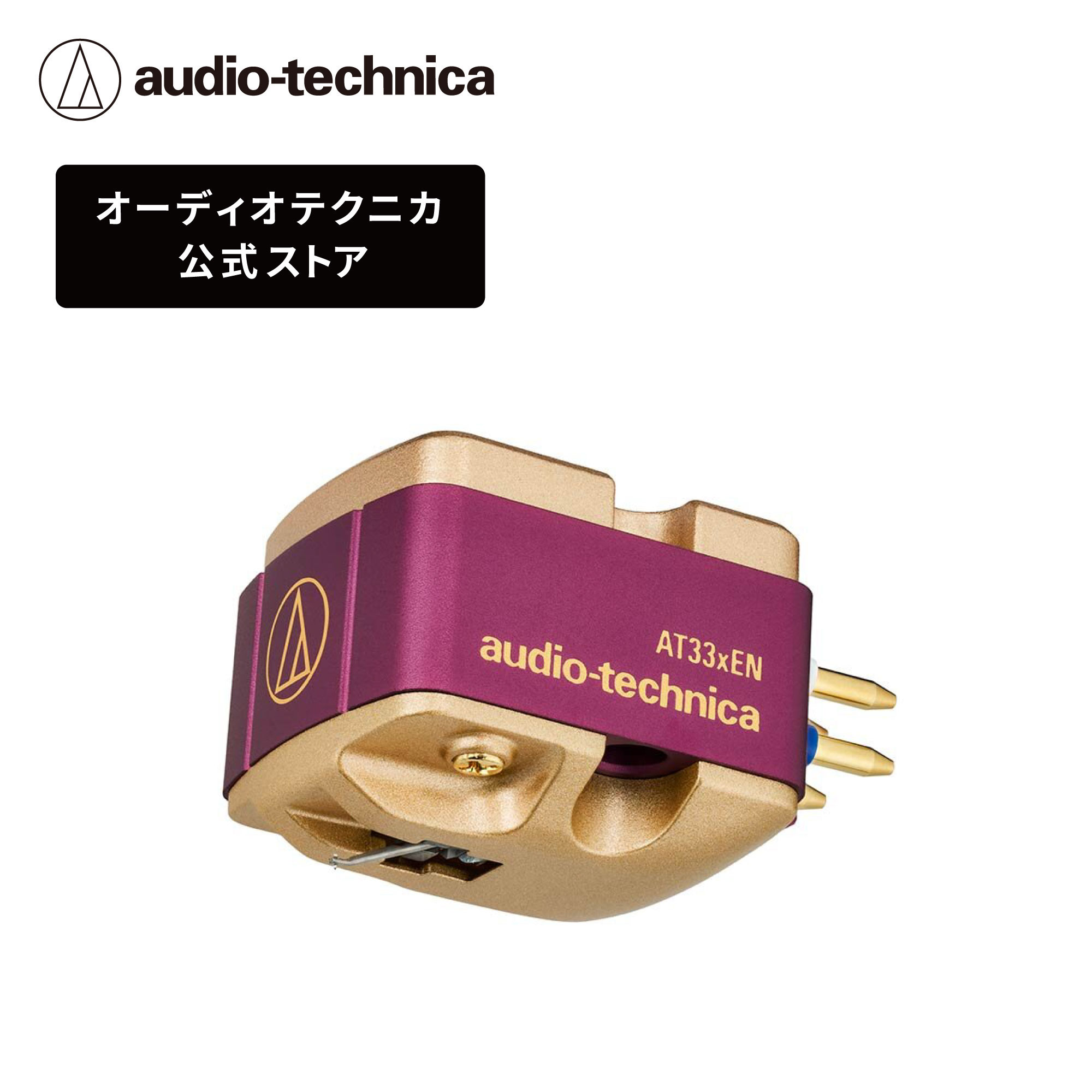 楽天市場】オーディオテクニカ AT33xMLD デュアルムービングコイル