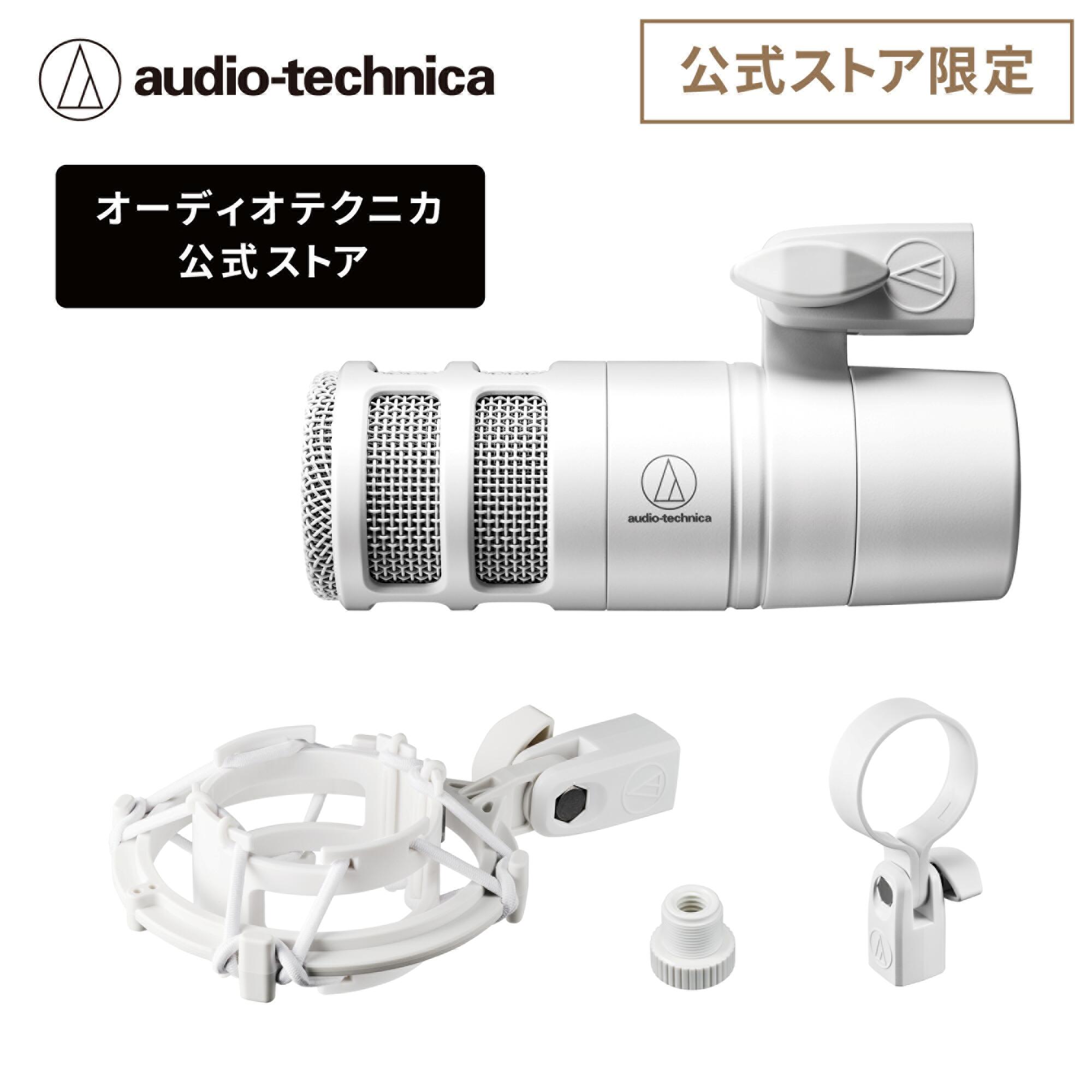 オーディオテクニカ AT2040 CWH 公式ストア限定品 アクセサリーセット ダイナミックマイク ハイパーカーディオイド XLR出力 ゲーム実況 動画配信 ポッドキャスト 実況 クリエーター ホワイト｜オーディオテクニカ公式店