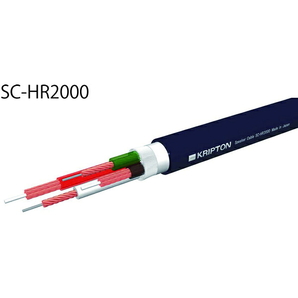 KRIPTON　SC-HR2000(1m)　スピーカーケーブル(1m単位で切り売り可能です）　クリプトン　【4芯】