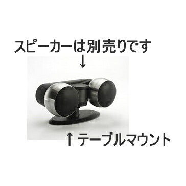 GALLO ACOUSTICS GSTRTM-C(センター用テーブルマウント・1本) ギャロアコースティックス STRADA2|オーディオ専門店スクェア
