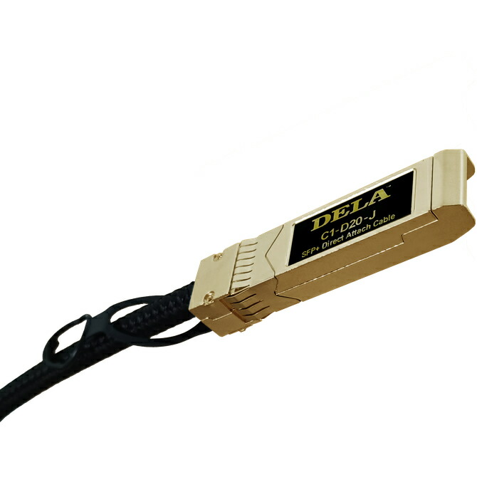 DELA　C1-D20-J/2.0m　オーディオ専用SFP/SFP+ LAN ケーブル　Buffalo　C1D20J　【P10】