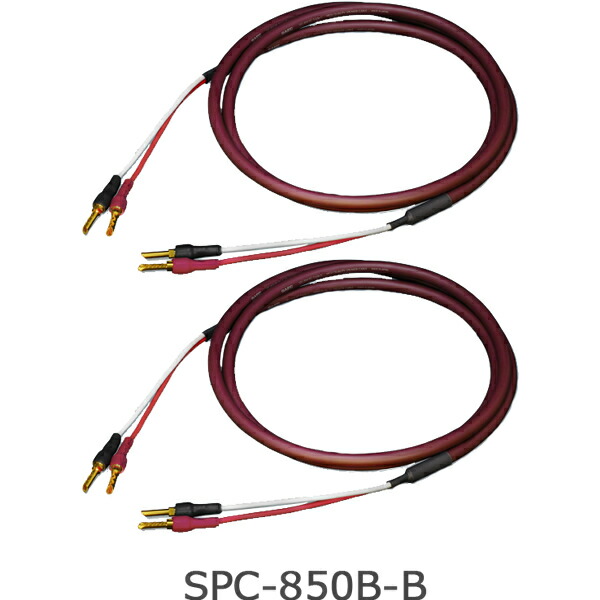 SAEC　SPC-850B-B/2.0m （2本1組）　バナナプラグ-バナナプラグ　スピーカーケーブル（両端端末付）　サエク　SPC850｜オーディオ専門店スクェア