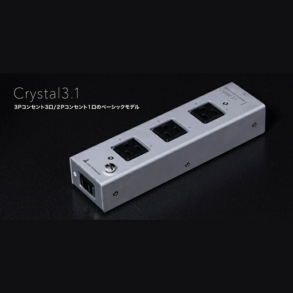 KOJO　CRYSTAL3.1　3Pコンセント3口＋2Pコンセント1口モデル　コンセントタップ　光城精工