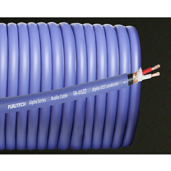 FURUTECH　FA-αS22（50m巻きロール）　切り売りラインケーブル　フルテック　FAαS22 178,836円