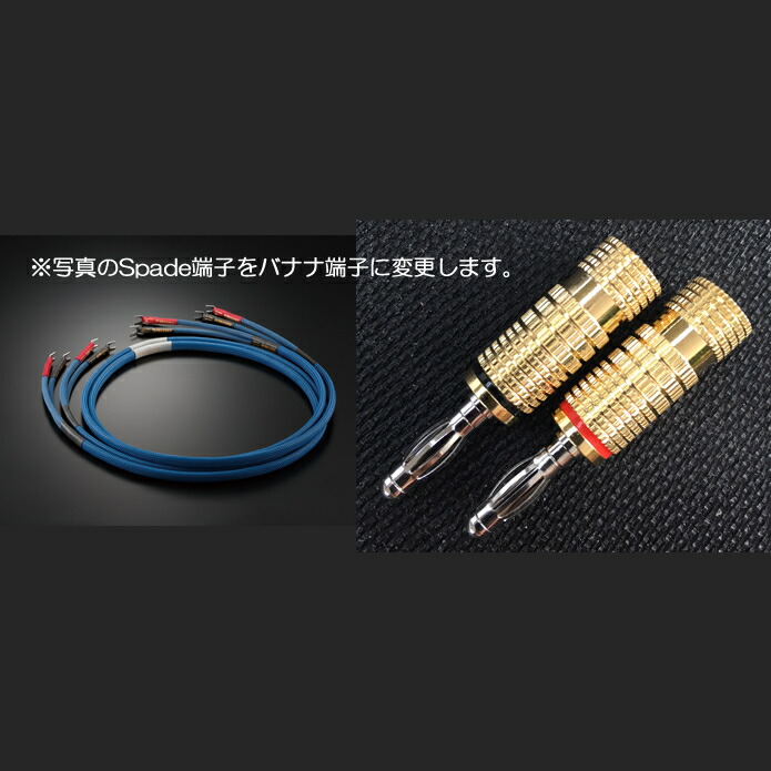 Harmonix　HCS-15B（1.5mペア・バナナ端子）　スピーカーケーブル完成品　聖Hijiri　HCS 超付加価値