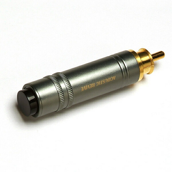 【納期案内書：受注生み出すこと約2週前後】AcousticRevive RES-RCA（インプット端子用ショートピンタイプ・1個） リアリティエンハンサー アコースティックリバイブ resrca