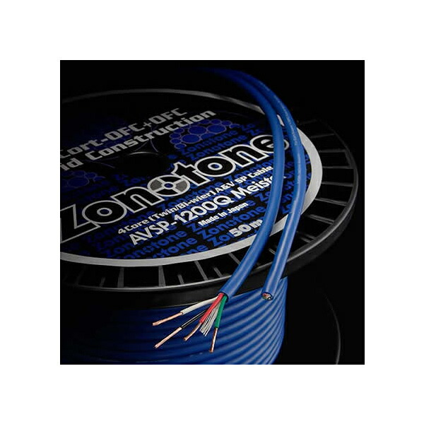 ZONOTONE　AVSP-1200Q Meister（100m巻き）　スピーカーケーブル　ゾノトーン　AVSP1200Q