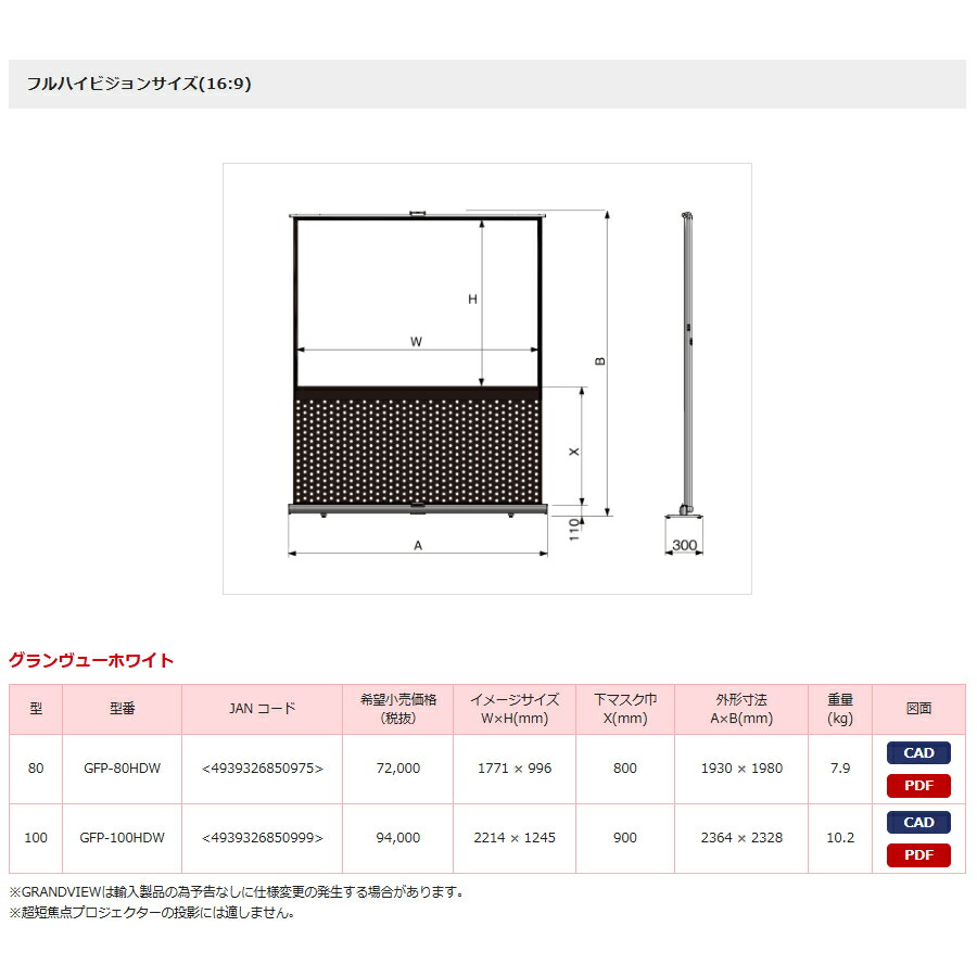 80インチ床置きスクリーン　GUP-80HDW 楽天市場】GRANDVIEW (80インチ16:9)床置き立上げスクリーン