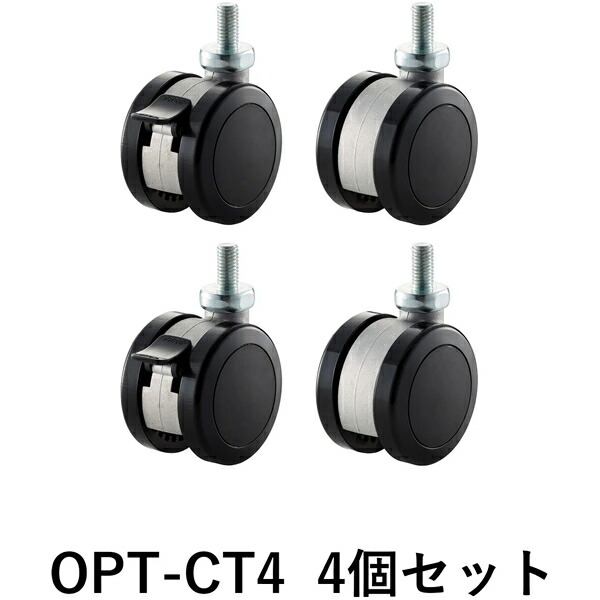 【納期音沙汰：約3週座標軸】【代引っ張ること不可】ADK OPT-CT4(SC-4060用キャスター・ストッパー付2個+ストッパー絶無2個） 朝日白木製作 OPTCT4