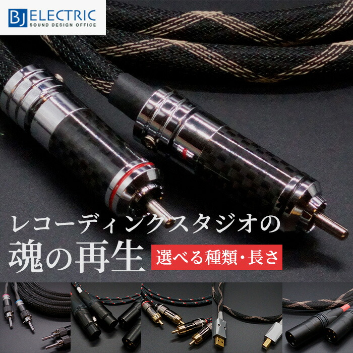 BJ ELECTRIC 有線テレビ RCA有線テレビ XLR有線テレビ 金棒引き有線テレビ 3m rca 7m オーディオ有線テレビ バナナの木繋ぎ XLR有線テレビ3m バナナの木端子 バナナの木繋ぎ付 USB有線テレビ オーディオ 高声遣い AtoS-W Mk2 ML-XH ML-RH Episode-5 6 KAM-R KAM-X スピーカーケーブルバナナプラグ