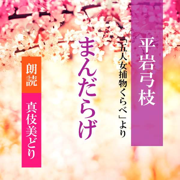 楽天市場 朗読 Cd とんかつ じねんじょ 著者 三浦哲郎 朗読 白坂道子 Cd1枚 全文朗読 送料無料 オーディオブック Audiobook 朗読cd専門店ことのは出版