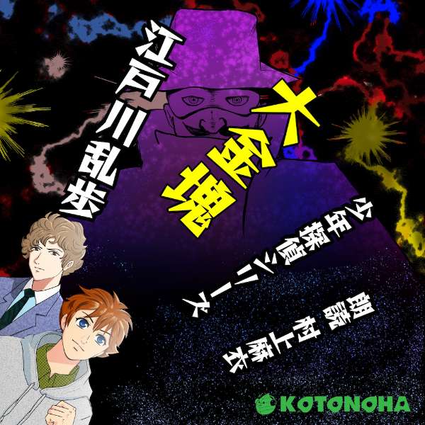 朗読 Cd 大金塊 少年探偵シリーズ 著者 江戸川乱歩 朗読 村上 麻衣 Cd4枚 全文朗読 送料無料 文豪 明智小五郎 オーディオブック Audiobook Giosenglish Com