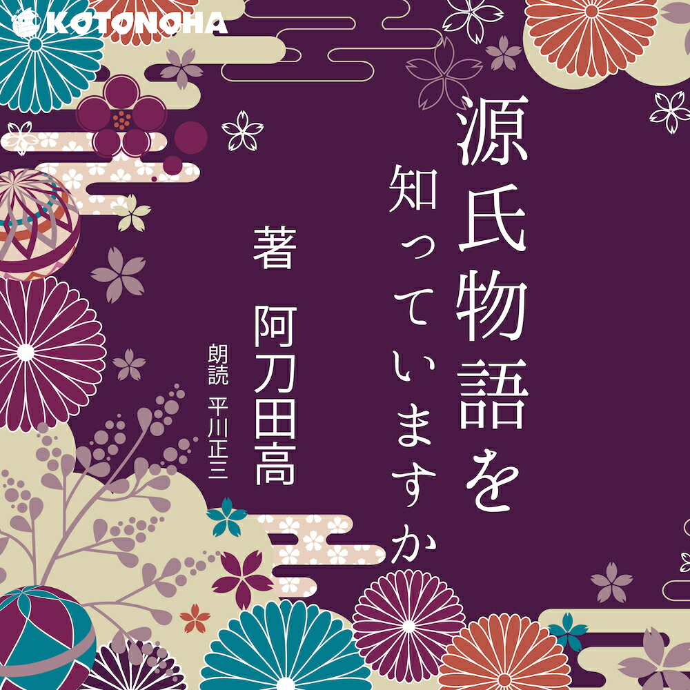 楽天市場】『オーディオブックCD 朗読 源氏物語（全五十四帖