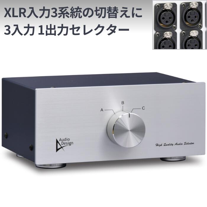 【楽天市場】Audiodesign ラインセレクター HAS-3L RCAピン3系統の切替に 入力又は出力の切換どちらにも使用可能  日本のセイデン製スイッチ採用 金メッキRCA端子/高純度OFC線使用 CD・DAC/プリアンプ/パワーアンプの切り替えに : オーディオデザイン