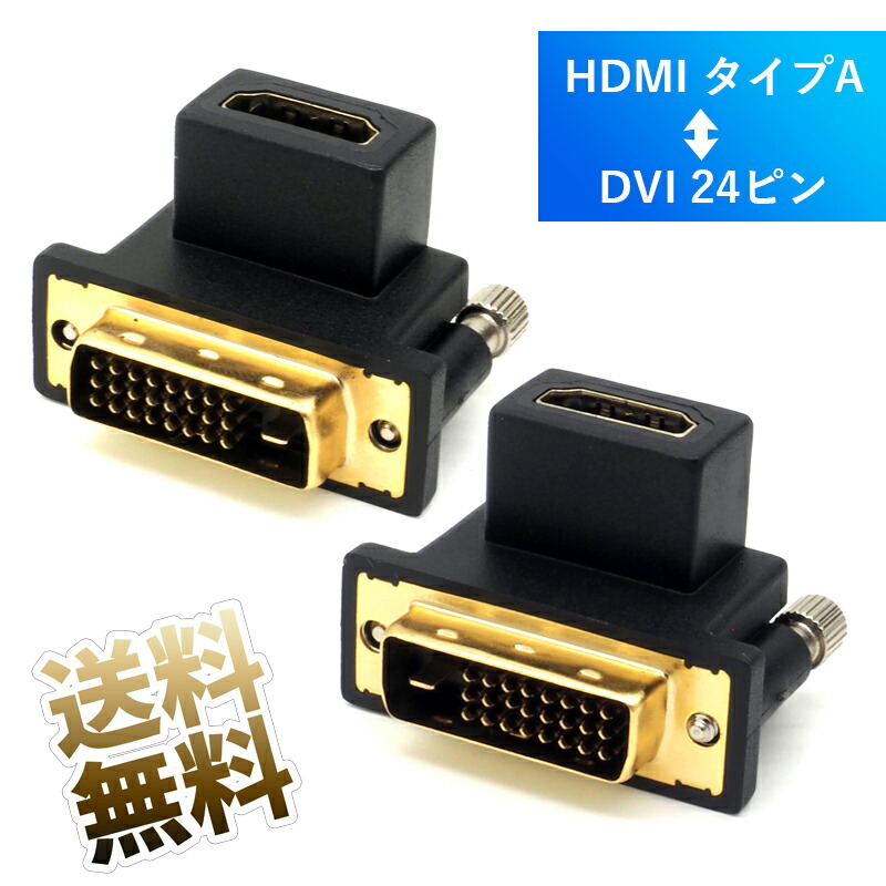大人気 HDMI DVI 変換アダプタ オス-メス DVI-D 24+1