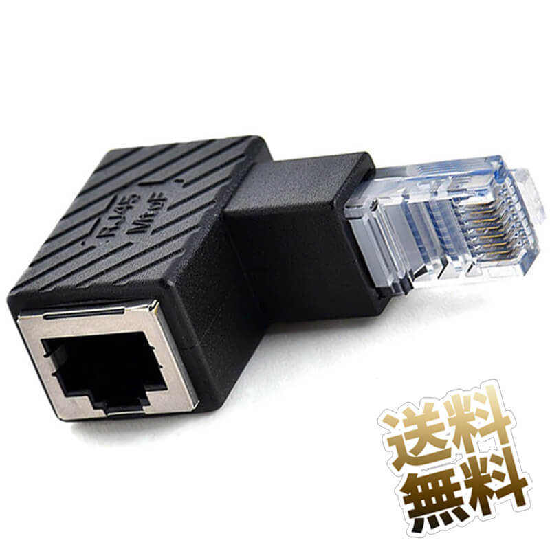 楽天市場 Lan変換コネクタ Rj45 Cat5 L字型 L型b Rj45 オス Rj45 メス イーサネット アダプタ L型変換 ブラック オーディオファンテック