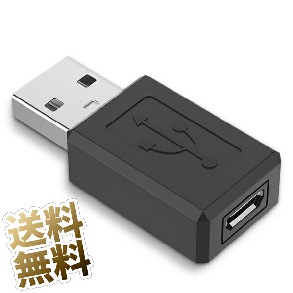 楽天市場 Microusb変換アダプタ Usb タイプa オス Microb メス オーディオファンテック