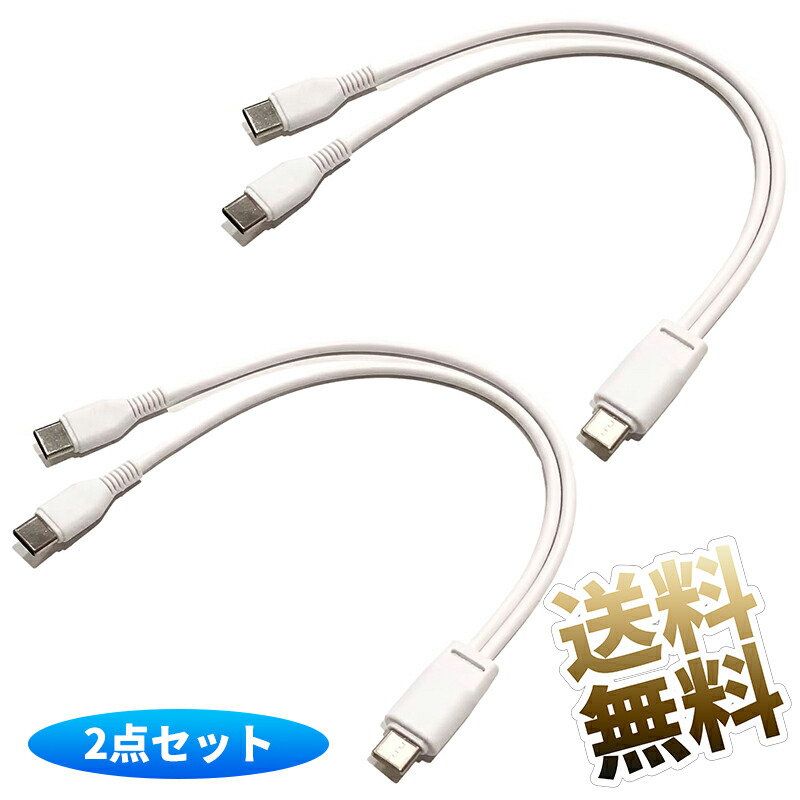 楽天市場】USB Type-C 2分配ケーブル 充電専用USB A(オス)-USB