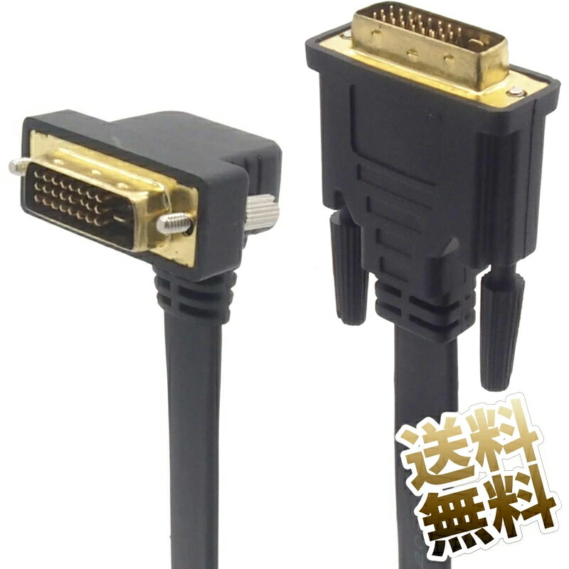 楽天市場】DVIケーブル ×1本 約1.5m (端子含む) 19pin DVI-D